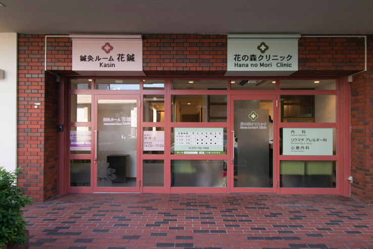 新築実例「花の森クリニック・花鍼<br />
　」